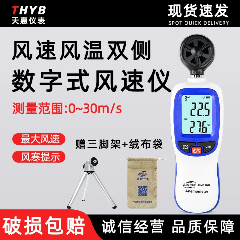 Стандартный Анемометр мудрости ручной анемометр Высокоточный Анемометр тестер объема ветра прибор для измерения скорости ветра