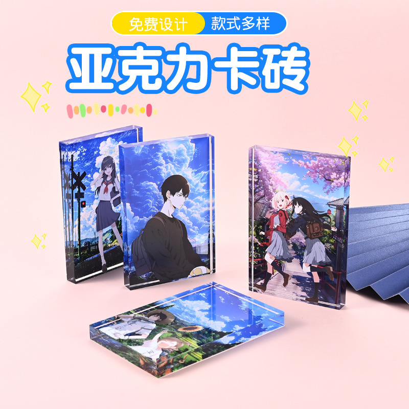 アクリルカードレンガカスタム漫画アニメーション周辺二次元 Guka レンガ diy スターオーナメント誕生日スタンドレンガ|undefined