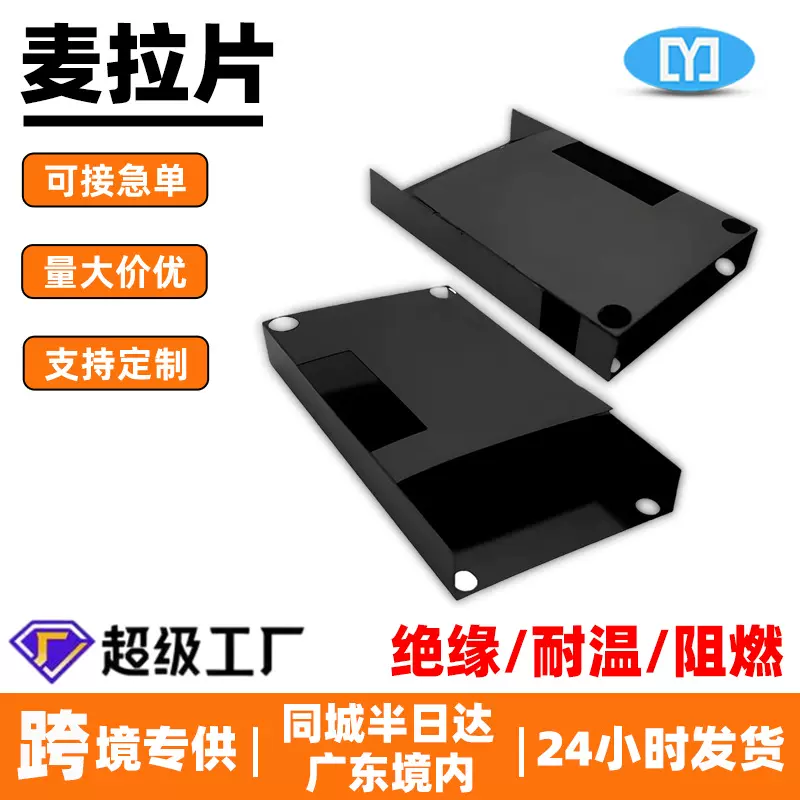 黑色弯折麦拉片电机电源适配器pc背胶防火垫片电池pc阻燃绝缘垫片