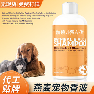 Customized Oem Cross-Border Foreign Trade Full English Pet Oatmeal Shampoo Relieves Itching, Improves Dry Skin and Moisturizes Hair