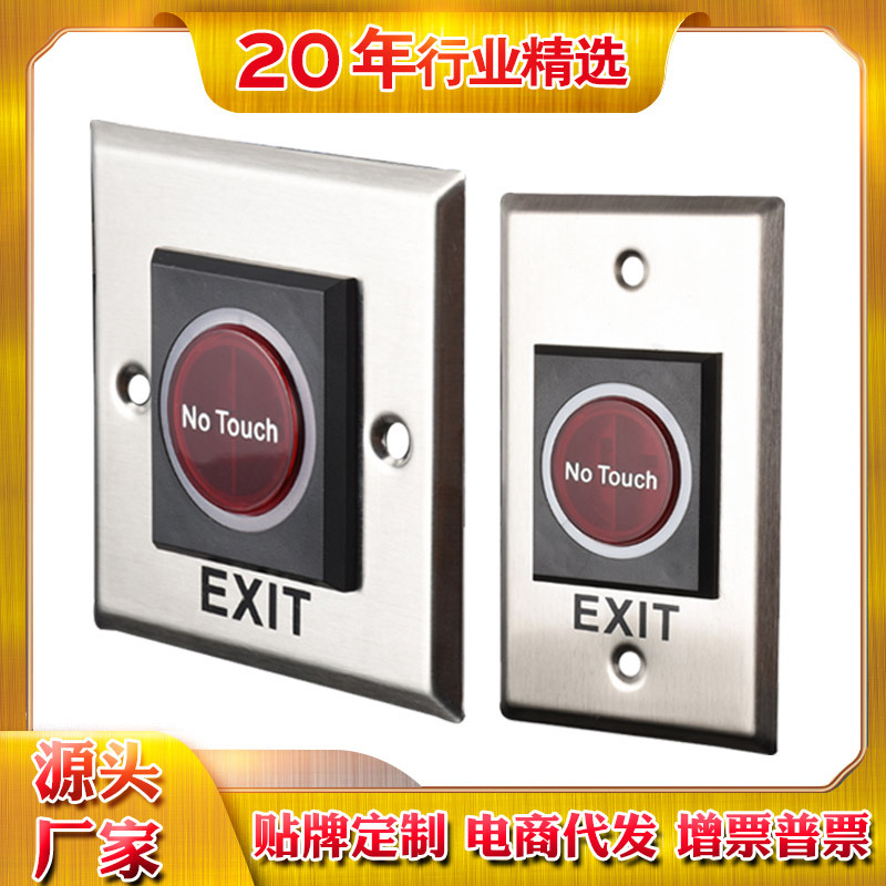 86红外感应出门开关宽面板12V门禁开关门铃不锈钢 感应按钮开关