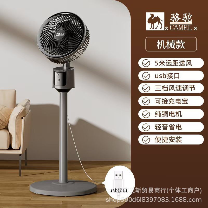 Ventilador de circulación USB de camello transfronterizo ventilador eléctrico doméstico ventilador de piso vertical ventilador silencioso ventilador de convección de viento grande