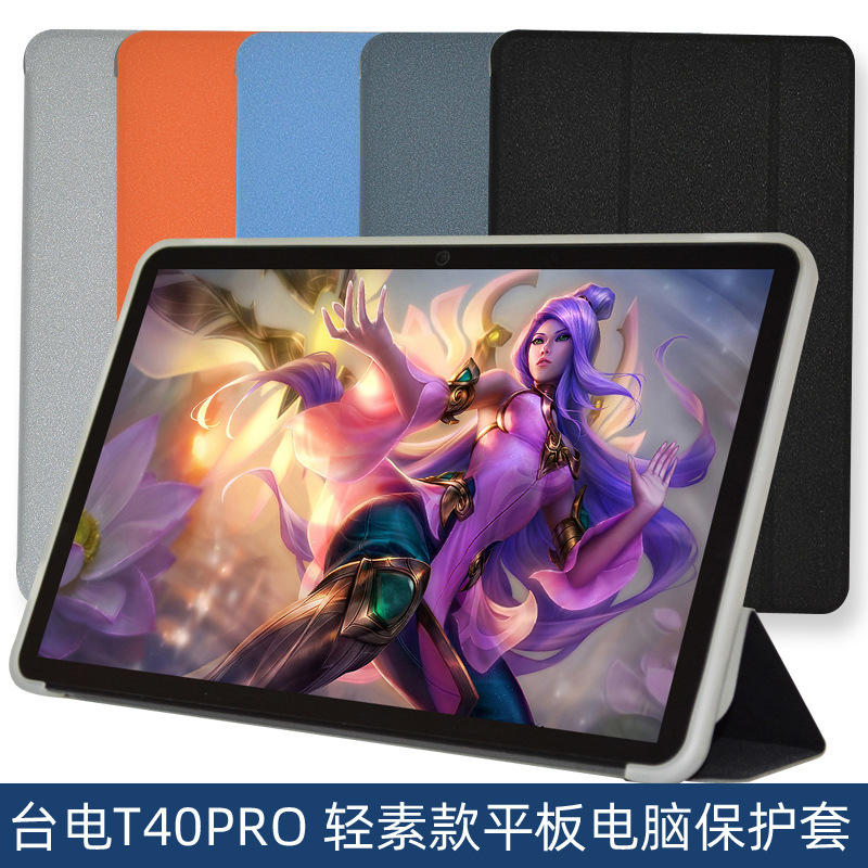 Suitable for T40PRO leather case tablet PC P30T/T50PRO protective case ultra-thin leather case anti-fall soft case