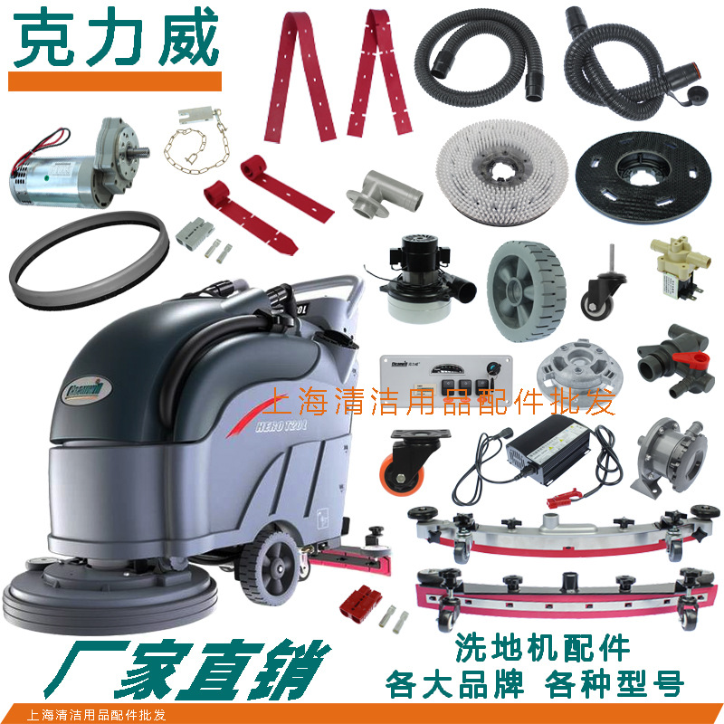 克力威T20洗地机配件吸排水管胶条地刷针盘电机马达轮子充电器裙