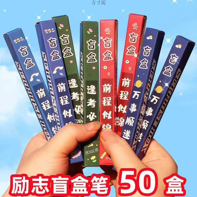 (2개) 블라인드 박스 펜 도매 학교 어린이 영감 보상 학습 용품 젤 펜 실용적인 중학교 상 대신