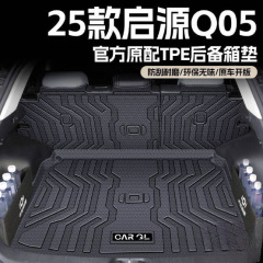 長安 Q05 トランクマット 25 TPE サラウンド 24 特別なトランクマットカー用品インテリアに適しています。
