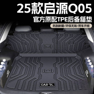 Suitable for Changan Qiyuan Q05 Trunk Mat 25 Models Tpe Surround 24 Special Trunk Mat Car Supplies Interior