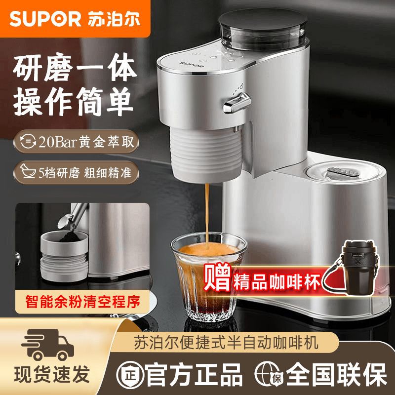 Supor Coffee Machine Household Semi-Automatic Grinding All-In-One Small Portable Smart Italian American Coffee Machine