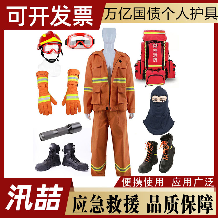 消防个人护具多用途户外应急救援服消防装备森防阻燃服套装
