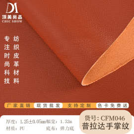手掌纹皮革 PU皮革 手袋 箱包 钱包 皮革料面料pu 厂家现货