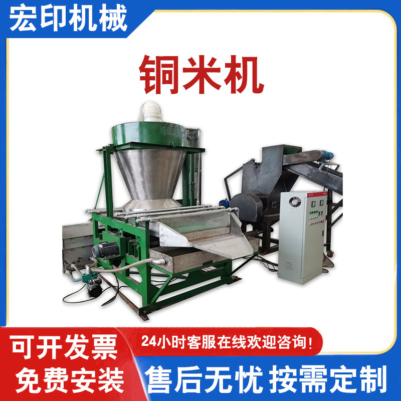 多功能电器铜塑分选机废旧电线取铜粉碎机全自动600型干式铜米机