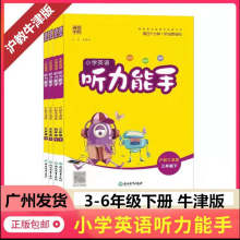 2024春 通成学典小学英语听力能手三四五六年级下册 沪教牛津版