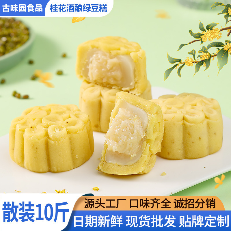 散装称斤网红桂花酒酿绿豆糕传统中式糕点下午茶特产点心商超同款|undefined