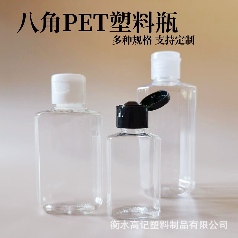 Spot wash-free hand sanitizer bottle 60ml transparent disinfection hydrogel bottle small flat bottle pet material octagonal trapezoid