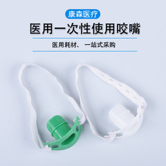 医療用使い捨て胃カメラ噛み口医療用歯パッド胃カメラ検査噛み口パッドひも付き舌なし卸売り