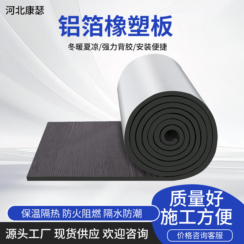 隔热材料铝箔橡塑板隔热棉阳光房顶棚隔热板自粘保温棉橡塑保温板