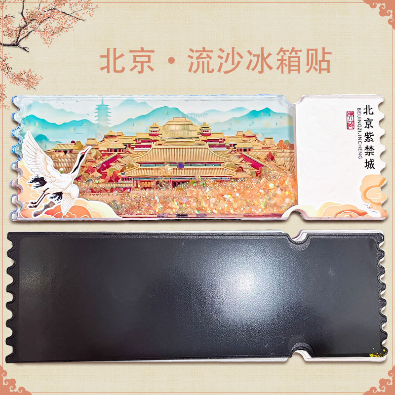 平潭冰箱贴文创流沙冰箱贴亚克力中国城市北京故宫熊猫西安徽苏州|undefined