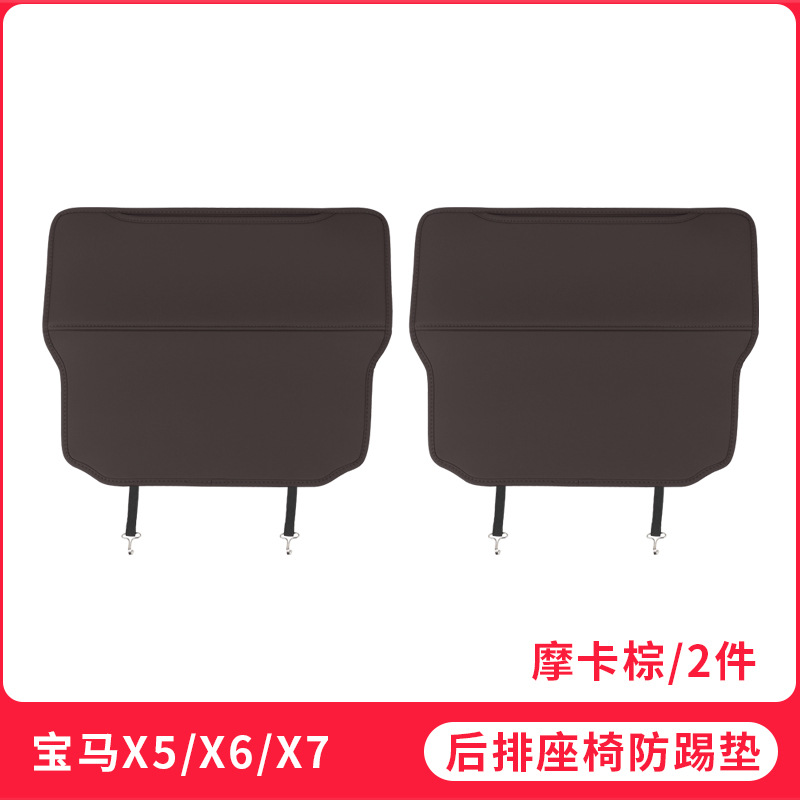 Chair back anti-kick pad | BMW X1 X3 X4 - 19-25-imported-x5x6x7-seat-anti-kick-pad-half-cover-mocha-brown-2pcs