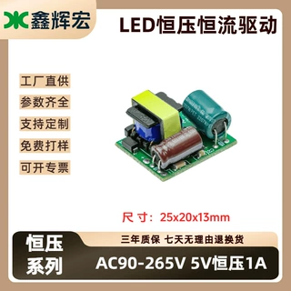 厂家直供LED驱动电源宽压5V1A恒压恒流内置专用驱动电源裸板定制