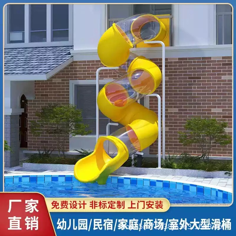 Outdoor Children's Play Equipment, Indoor Trendy Homestay Slide, Transparent Splicing Rotating Cylindrical Plastic Slide