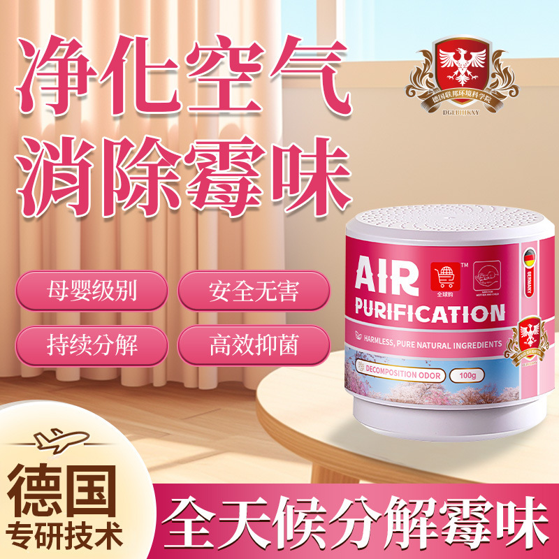 德国去霉味魔盒快速除房间潮湿老人味鞋柜除异味厕所味室内清新剂