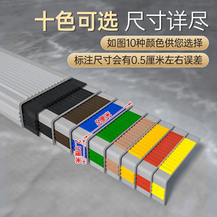 Special Anti-Slip Strips for Indoor and Outdoor Stair Steps, Rubber Anti-Slip Stickers, Stair Step Edge Strips Wholesale