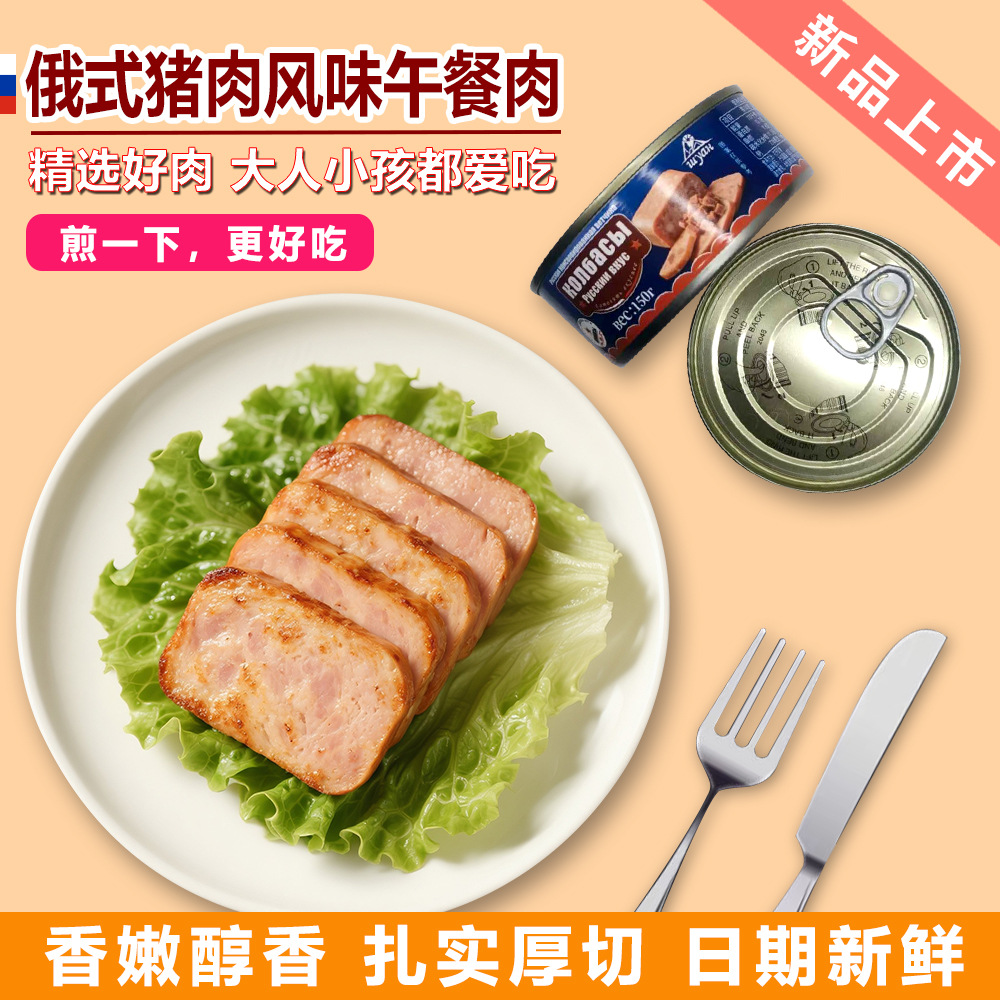 150g俄罗斯风味午餐肉罐头猪肉鸡肉香肠即食休闲零食铁罐大肉粒