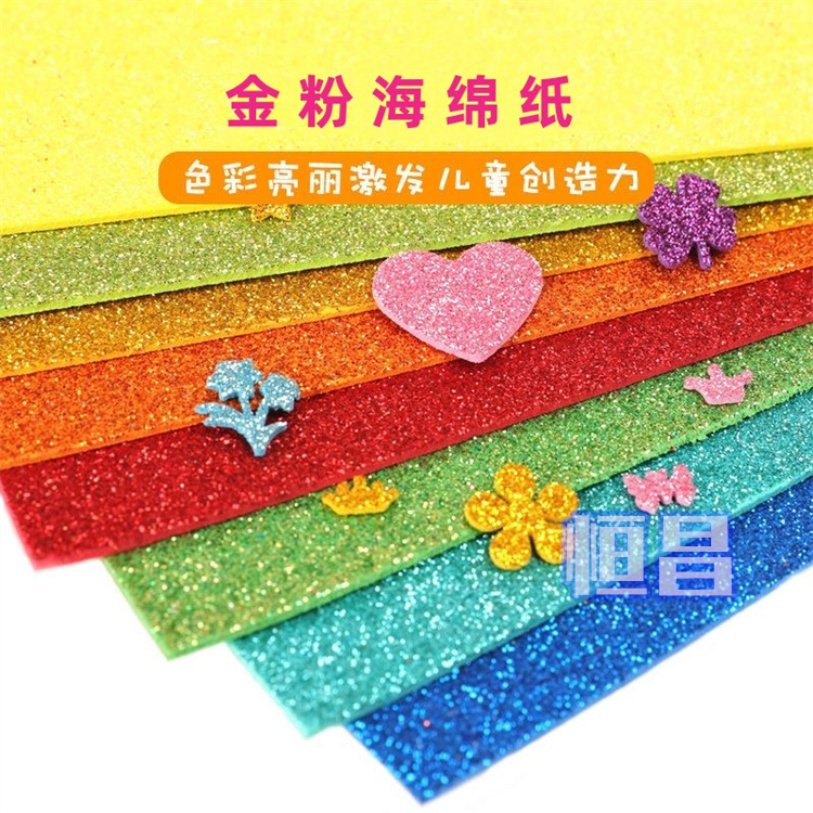 金粉海绵纸背带胶加厚折纸闪光海绵纸泡沫儿童手工diy制作材料