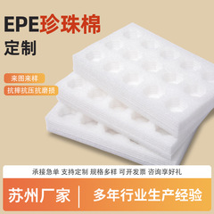 EPE パールコットン卸売増粘エクスプレス充填特殊形状綿素材緩衝耐衝撃プラスチック包装インナーホルダー