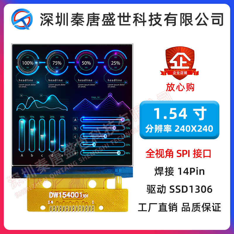 1.54寸TFT液晶显示屏240*240分辨率7789驱动ips屏智能手表屏 减薄