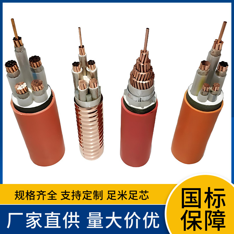 WDZB1-BBTRZ WDZB2-BBTRZ WD-BBTRZ低烟无卤无毒柔性矿物防火电缆