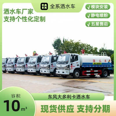 Sanitation 10-Ton Sprinkler Truck Dongfeng Capet Greening Spray Truck 30m Fog Cannon Truck Dust Reduction and Sprinkler Truck (Suvarma maşınları)