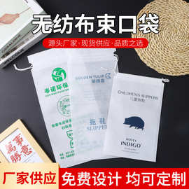 无纺布束口袋定制 酒店拖鞋鞋子防尘收纳袋环保双拉绳收口袋定做