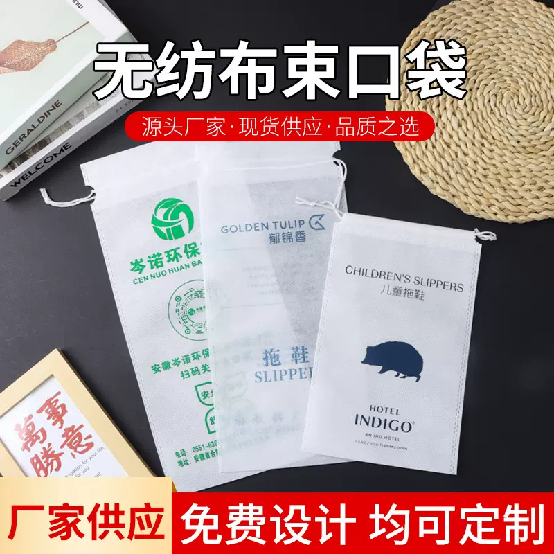 无纺布束口袋定制 酒店拖鞋鞋子防尘收纳袋环保双拉绳收口袋定做