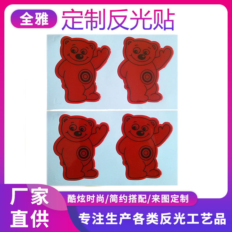 厂家供应反光pvc贴片 促销小礼品高频工艺反光材料 支持定 制批发
