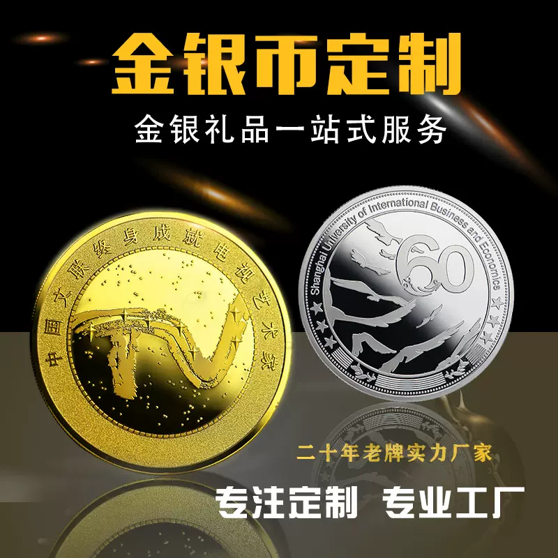 金属纪念币定制企业年会礼品文创纪念品纪念章订做999金银币定做
