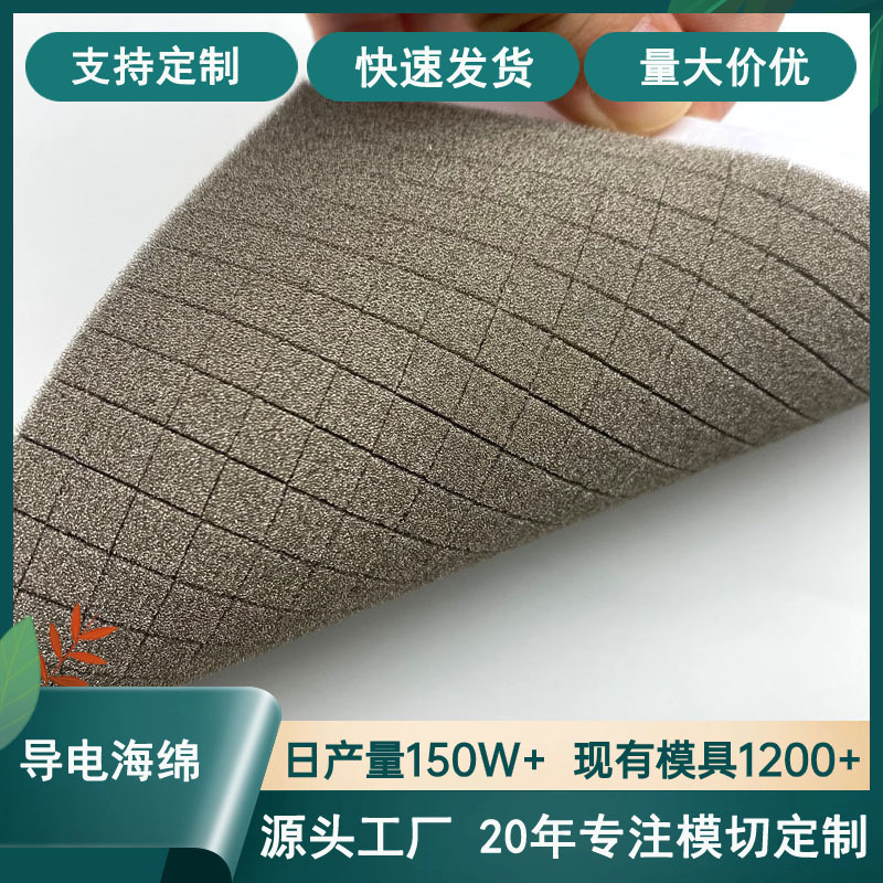 全方位导电海绵 防震缓冲电磁屏蔽触摸按键开关 导电海绵片材批发