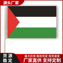 跨境现货亚洲各国汽车车载旗30*45巴勒斯坦车旗游行选举带杆旗帜