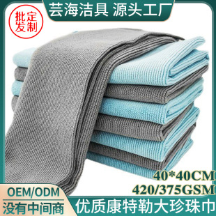 Big Pearl Microfiber Polished Crystal Plated Car Wash Towel Car Washer Hot Preference Square Wax Tools Automotive Supplies