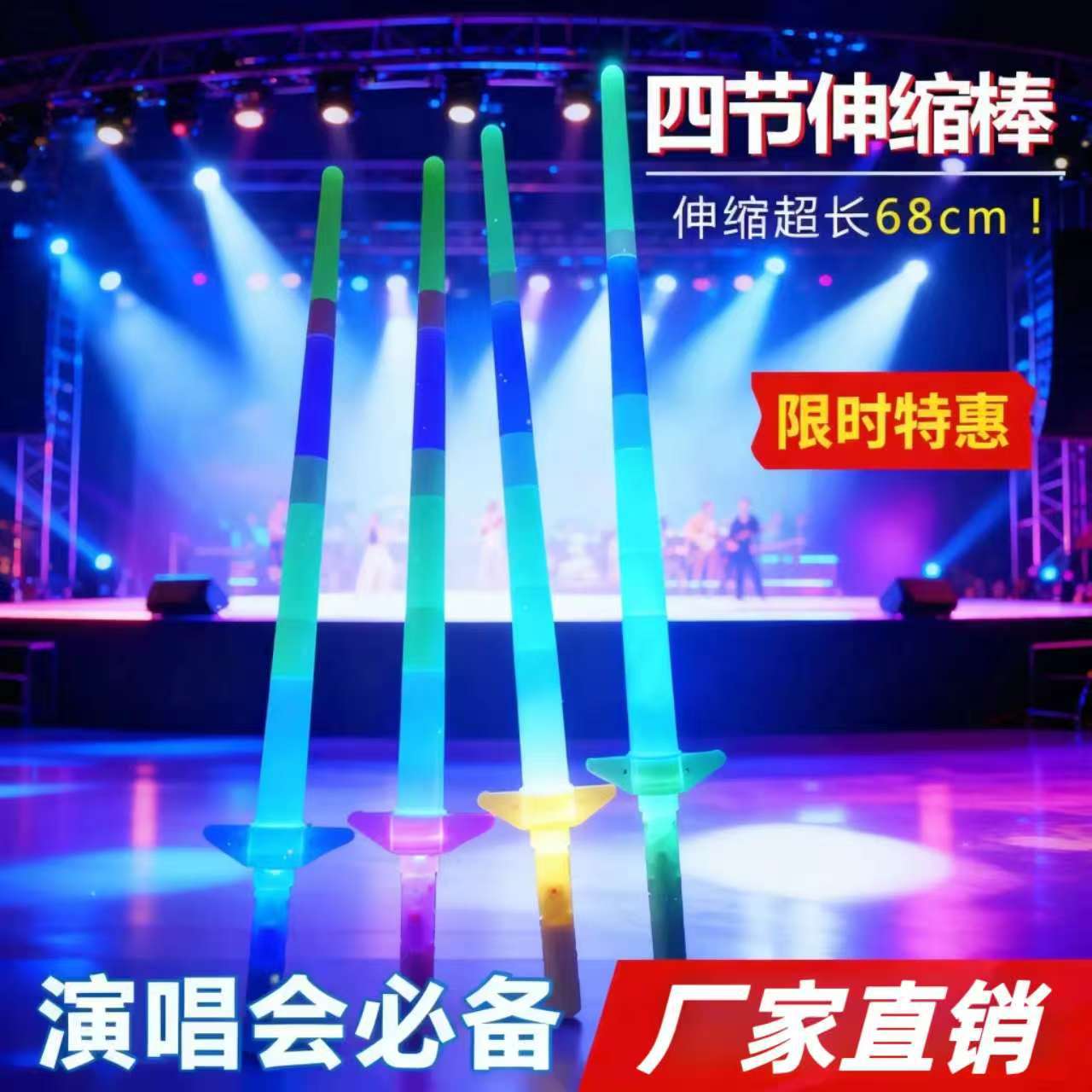 Wholesale Large Telescopic Stick Four-Section Luminous Fluorescent Stick Concert Support Props Handheld Four-Section Telescopic Fluorescent Stick