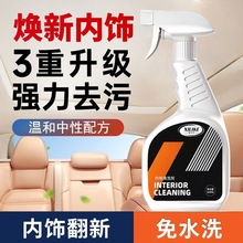 汽车内饰清洗剂真皮革座椅顶棚翻新免洗泡沫车内室内清洁神器