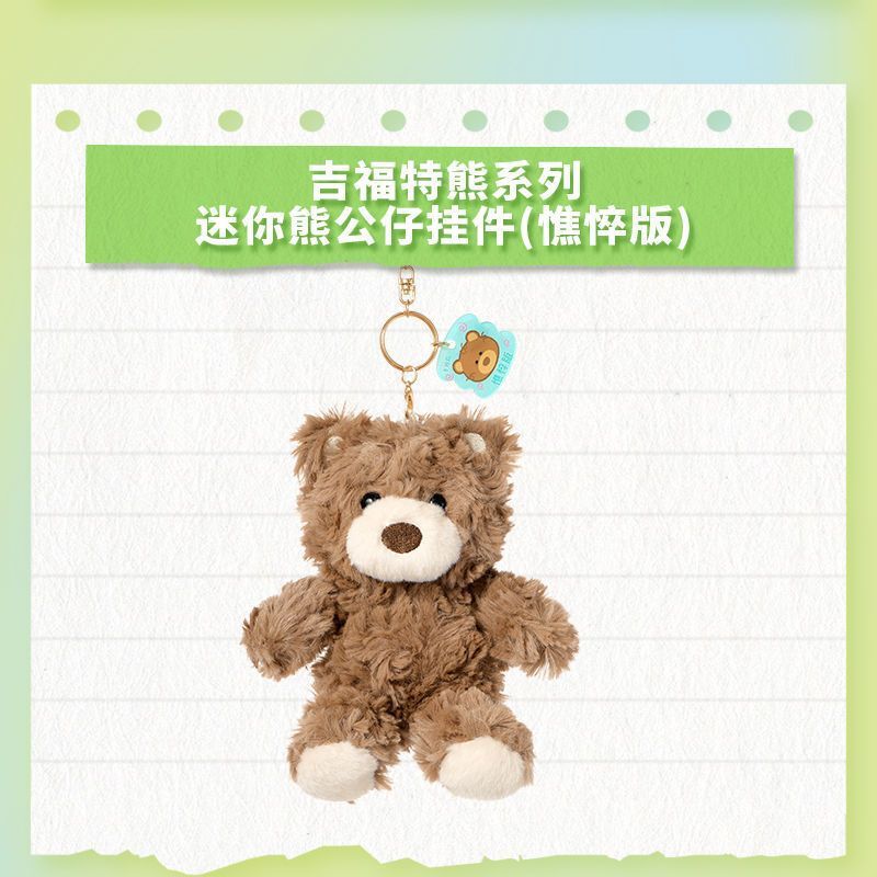 MINSO名創優品吉フォード熊シリーズミニ熊公仔ストラップ|undefined
