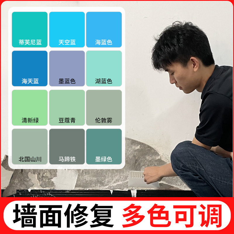 蓝色乳胶漆墙面修复浅蓝绿色天蓝修补膏墙壁可调补墙膏彩色补墙漆