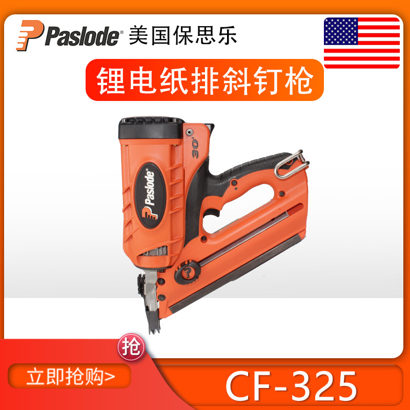 美国Paslode保思乐气动打钉枪 CF325 斜/纸排钉枪 瓦斯钉枪