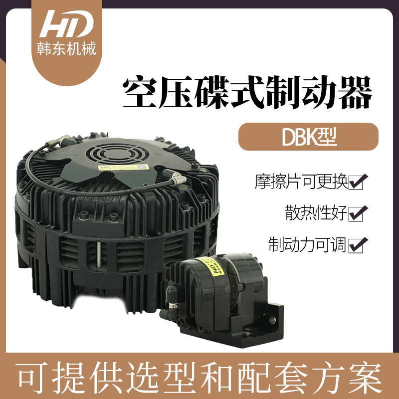瓦楞纸板机械刹车器 DBK-250.4 多点式空压碟式制动器