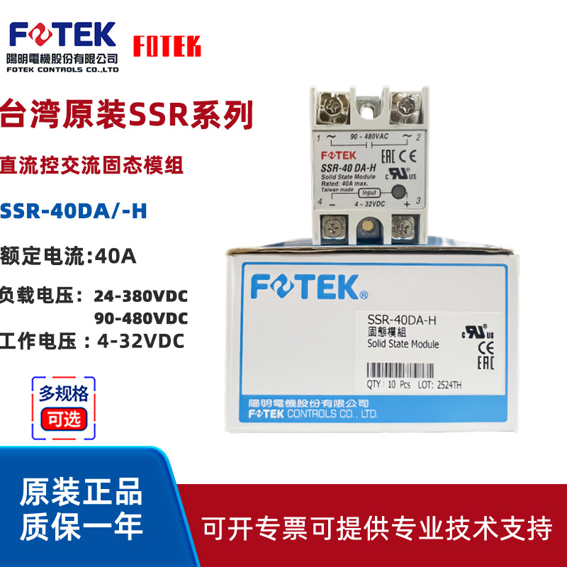 阳明固态继电器SSR-40DA-H 单相固态模组 耐高压型FOTEK原装正品