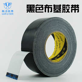 联力大力高粘性黑色布基胶带 diy装饰地面无痕补漏单面布基胶带