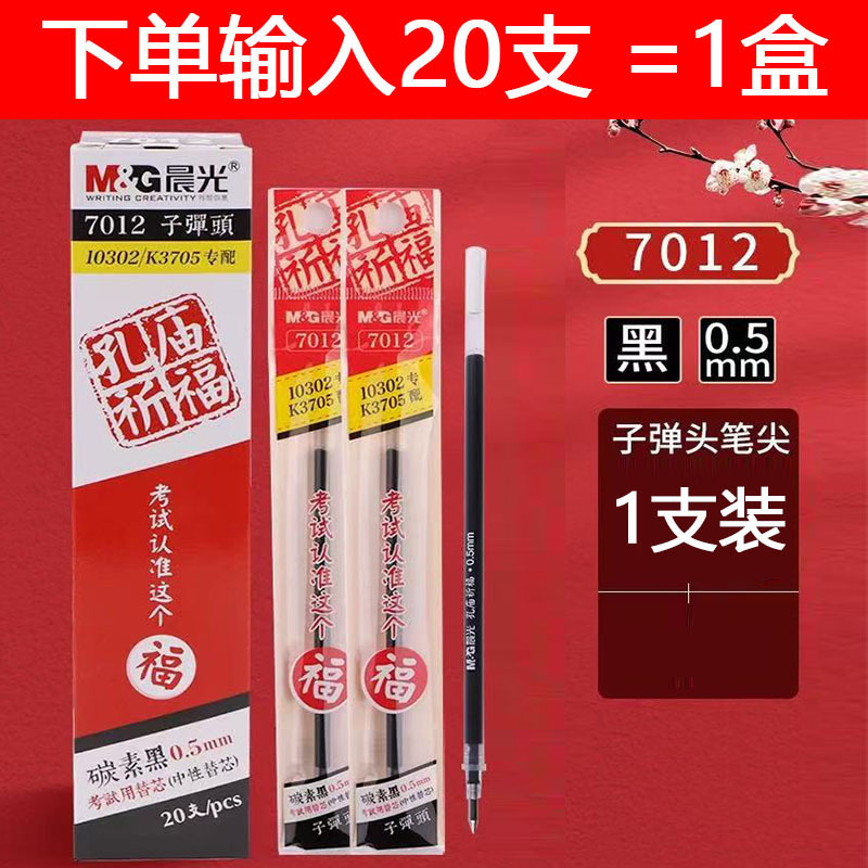 晨光笔芯替芯中性笔芯子弹头全针管按动笔芯黑色红色水性笔芯批发|undefined