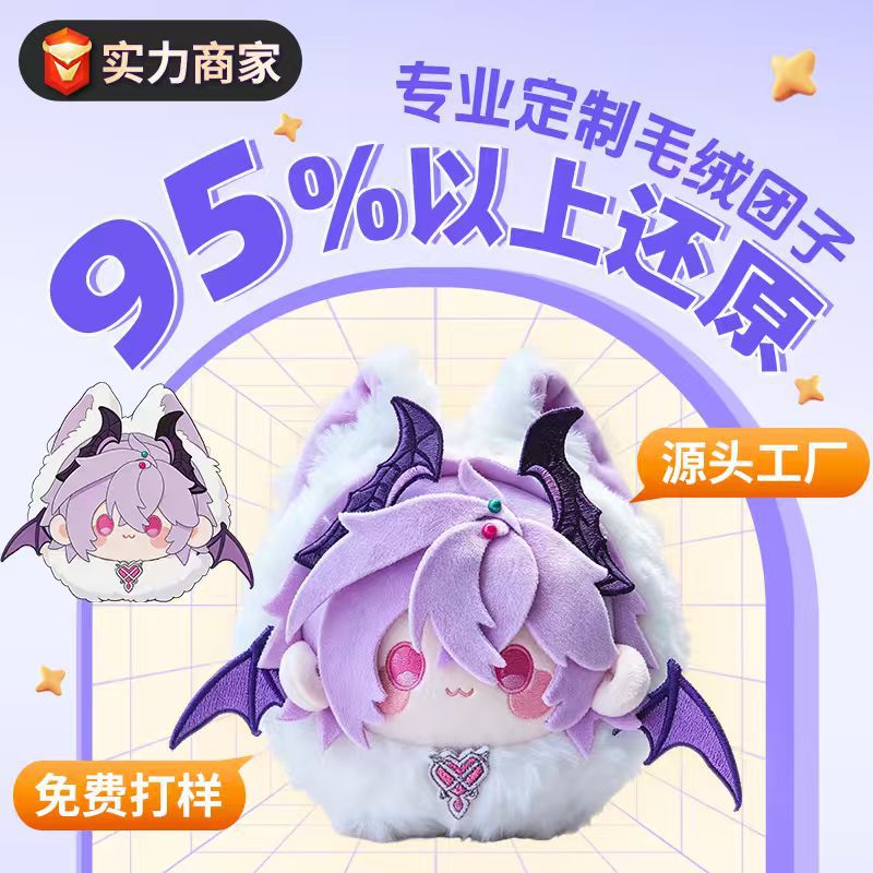 Customized Ip Character Cotton Dolls, Customized Corporate Mascot Plushies, Custom Celebrity Merchandise Toys