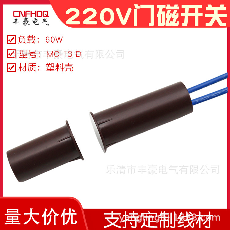 220V门磁开关嵌入式暗装酒店衣柜入户门门开灯亮灯开关门控开关